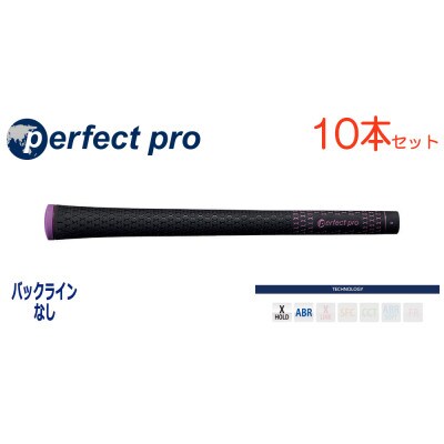 パーフェクトプロ　【エックスホールド　ブラックラバー】パープル　10本　バックライン無　グリップ