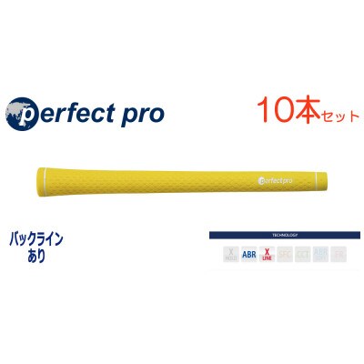 パーフェクトプロ　【エックスライン　ラバー】イエロー　10本　バックライン有　グリップ