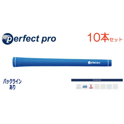 パーフェクトプロ　【エックスライン　ラバー】スカイブルー　10本　バックライン有　グリップ