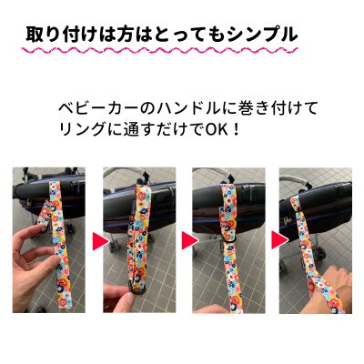 エイテックス　ベビーカーリストストラップ【マルチフラワー】