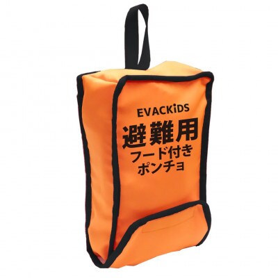 EVACKiDS　避難用フード付きポンチョ　オレンジ