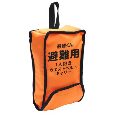 EVACKiDS　避難くん　避難用1人抱きウエストベルトキャリー　オレンジ