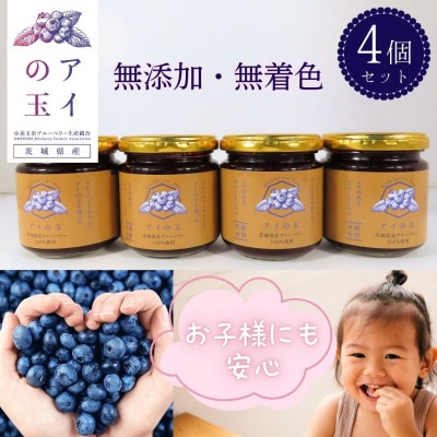 【アイの玉】完熟ブルーベリーの手作り黒糖ジャム(4個セット)73-C