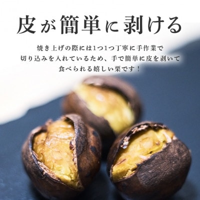 倉方甘栗の焼き栗　450g　55-A