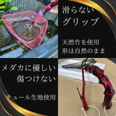 メダカ用　タモ網(細)　3本セット