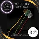 メダカ1匹選別用　タモ網(丸型・長め)3本セット