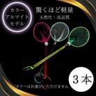 メダカ1匹選別用　タモ網(丸型・短め)3本セット