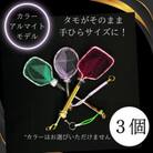 タモ網型キーホルダー　3個セット