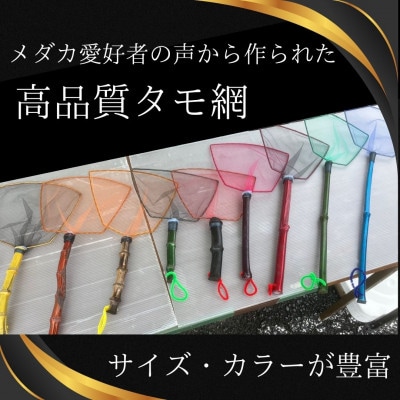 タモ網型キーホルダー　5個セット