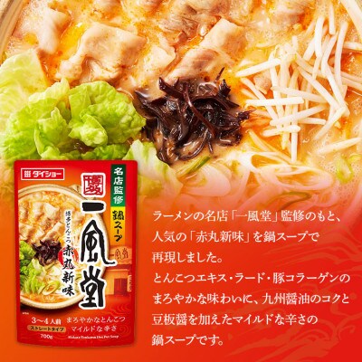 ダイショー　名店監修鍋スープ　一風堂　とんこつ赤丸新味　10個入り 47-CD
