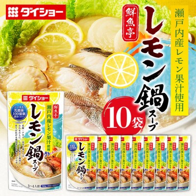 ダイショー　鮮魚亭　レモン鍋スープ　10個 47-BQ