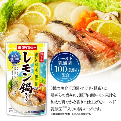 ダイショー　鮮魚亭　レモン鍋スープ　10個 47-BQ