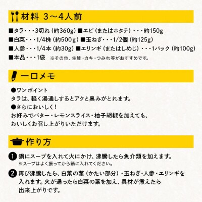 ダイショー　鮮魚亭　レモン鍋スープ　10個 47-BQ