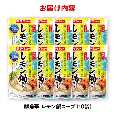 ダイショー　鮮魚亭　レモン鍋スープ　10個 47-BQ
