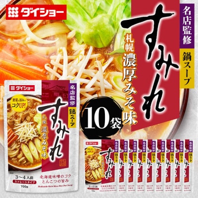 ダイショー　名店監修鍋スープ　すみれ　札幌濃厚みそ味　10個入り 47-CW
