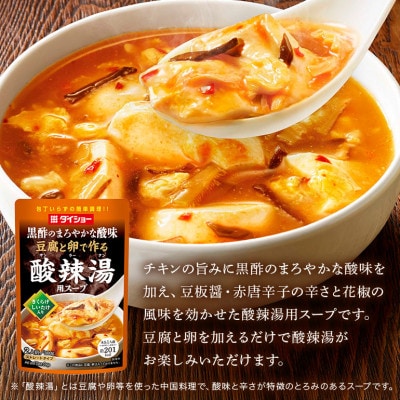 ダイショー　豆腐と卵で作る　酸辣湯用スープ　10個入り 47-CB