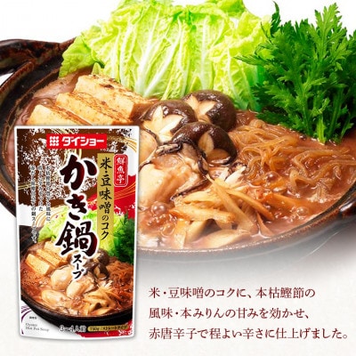 ダイショー　鮮魚亭　かき鍋スープ　10個入り 47-BP