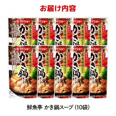 ダイショー　鮮魚亭　かき鍋スープ　10個入り 47-BP