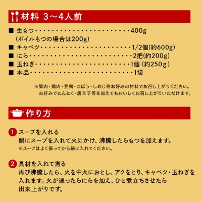 ダイショー　博多もつ鍋スープ　みそ味　10個入り 47-BE