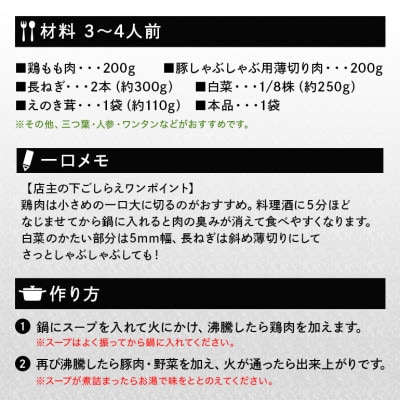 ダイショー　名店監修鍋　飯田商店　鶏だし醤油味　10個入り 47-CF