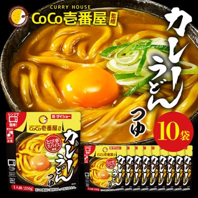 ダイショー　CoCo壱番屋　カレーうどんつゆ　10個入り 47-BX