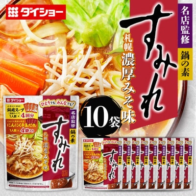 ダイショー　名店監修鍋の素　すみれ　札幌濃厚みそ味　10個入り 47-CG
