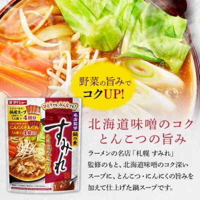 ダイショー　名店監修鍋の素　すみれ　札幌濃厚みそ味　10個入り 47-CG