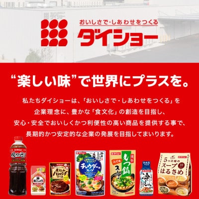 ダイショー　博多もつ鍋スープ　みそ・しょうゆ　食べ比べセット　各4個 47-CS