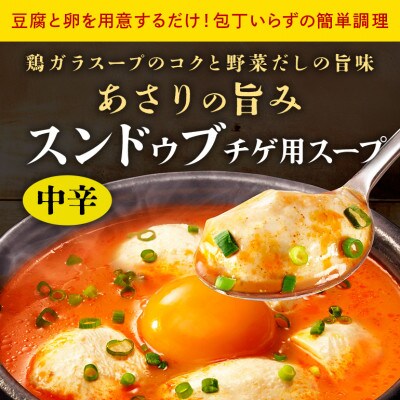 ダイショー　スンドゥブチゲ用スープ　中辛　10個入り 47-BZ