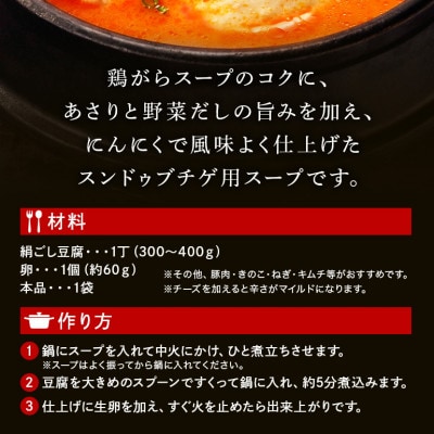 ダイショー　スンドゥブチゲ用スープ　中辛　10個入り 47-BZ