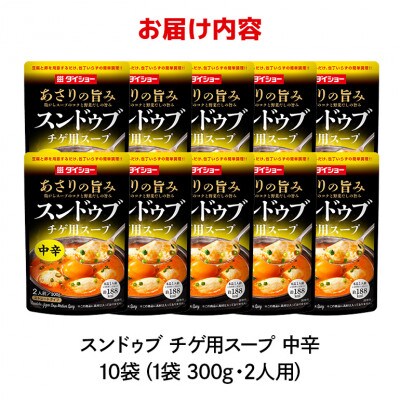 ダイショー　スンドゥブチゲ用スープ　中辛　10個入り 47-BZ