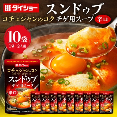ダイショー　スンドゥブチゲ用スープ　辛口　10個入り 47-BY