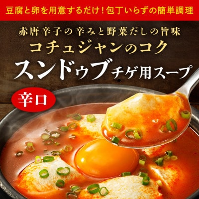 ダイショー　スンドゥブチゲ用スープ　辛口　10個入り 47-BY
