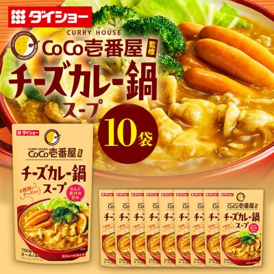 ダイショー　CoCo壱番屋　チーズカレー鍋スープ　10個入り 47-BN