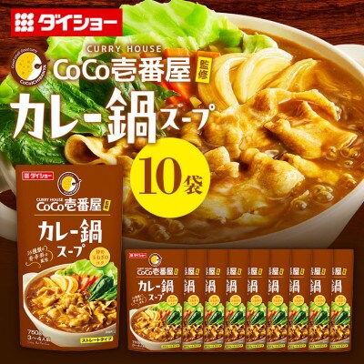 ダイショー　CoCo壱番屋　カレー鍋スープ　10個入り 47-BM