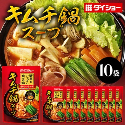 ダイショー 野菜をいっぱい食べる鍋　キムチ鍋スープ 10個入り 47-CZ
