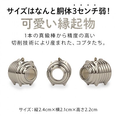蚊取り線香型　銀豚　3個セット　ストラップ付き