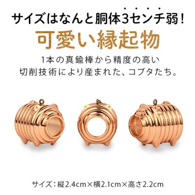 蚊取り線香型　銅豚　3個セット　ストラップ付き