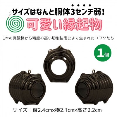 蚊取り線香型　黒豚　1個　ストラップ付き