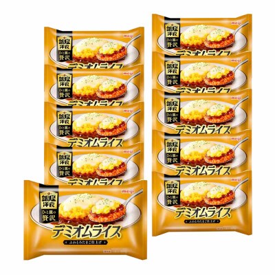 【44】明治銀座洋食デミオムライス×10個