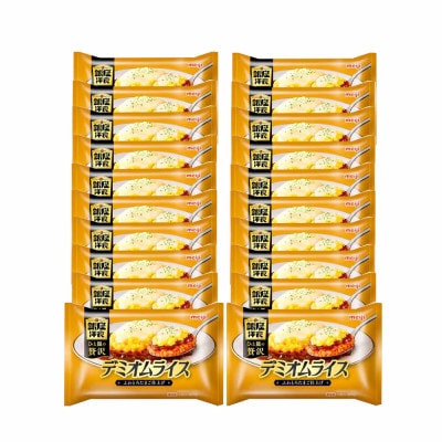 【45】明治銀座洋食デミオムライス×20個