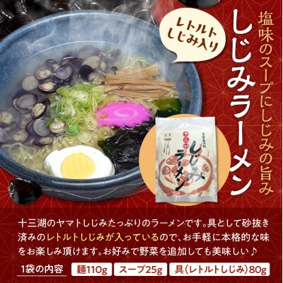 道の駅十三湖高原　十三湖産しじみ加工品セットB