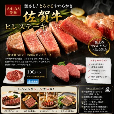 艶さし!【A4～A5】佐賀牛ヒレステーキ　200g(100g×2枚)(鳥栖市)