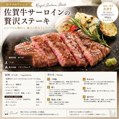 艶さし!【A4～A5】佐賀牛サーロインロイヤルカットステーキ　400g(100g×4p)(鳥栖市)
