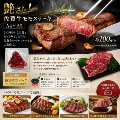 艶さし!【A4～A5】佐賀牛モモステーキ　約300g(100g×3p)(鳥栖市)