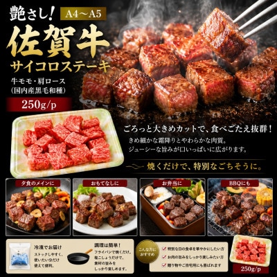 艶さし!【A4～A5】佐賀牛サイコロステーキ　1kg(250g×4p)(鳥栖市)