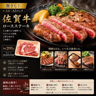 【毎月定期便】艶さし!【A4～A5】佐賀牛ロースステーキ　800g(200g×4)(鳥栖市)全12回