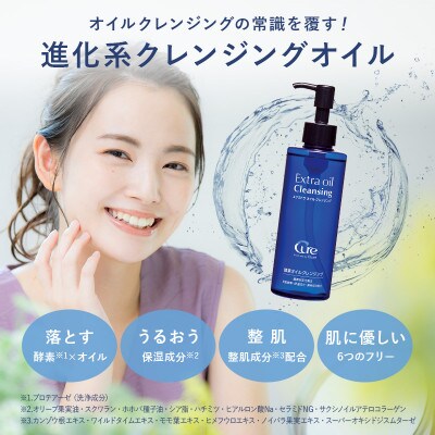 エクストラオイルクレンジング【2個セット】(鳥栖市)