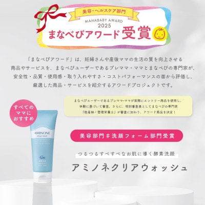 アミノネ　クリアウォッシュ【2個セット】(鳥栖市)