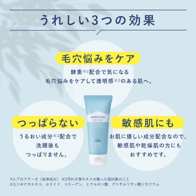 アミノネ　クリアウォッシュ【2個セット】(鳥栖市)